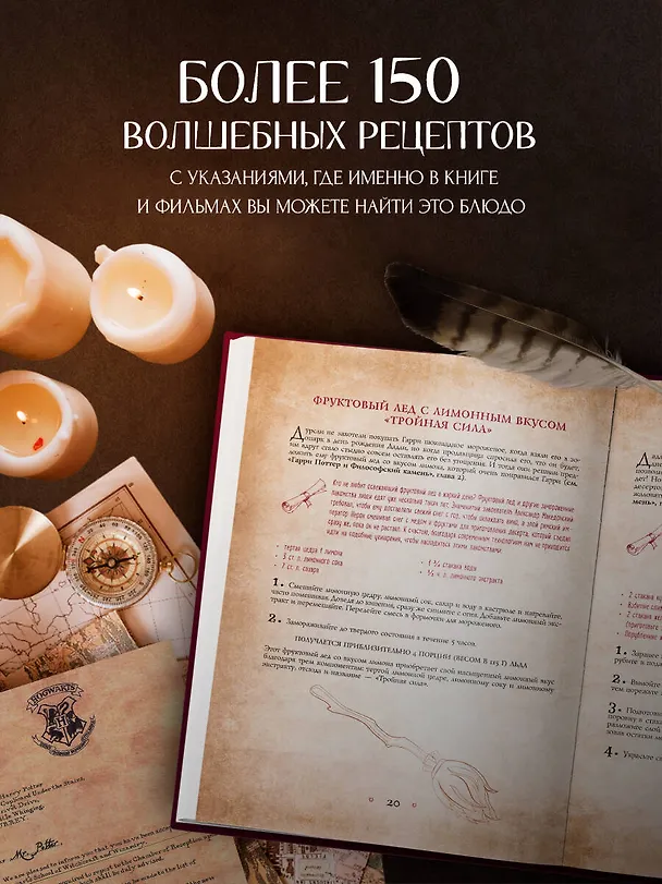 Книга Поваренная книга Гарри Поттера : более 150 волшебных рецептов для маглов и волшебников (Дина Бухольц) — 7