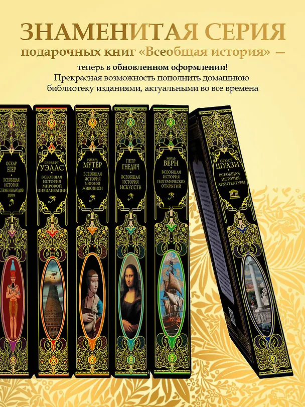 Книга Всеобщая история искусств. Живопись, скульптура, архитектура. Современная версия. 4-е издание, исправленное и дополненное (Пётр Гнедич) — 9
