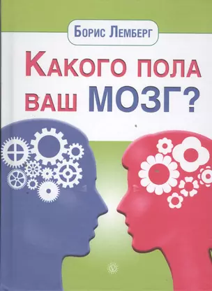 Какого пола ваш мозг? — 2394847 — 1