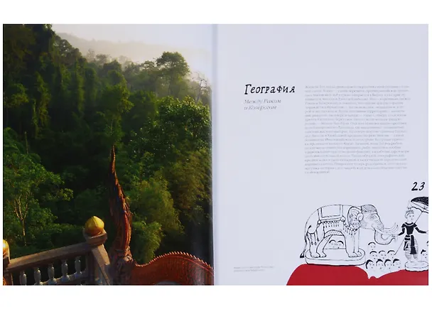 Книга Кухня Таиланда, или путешествие в страну свободных людей () — 6