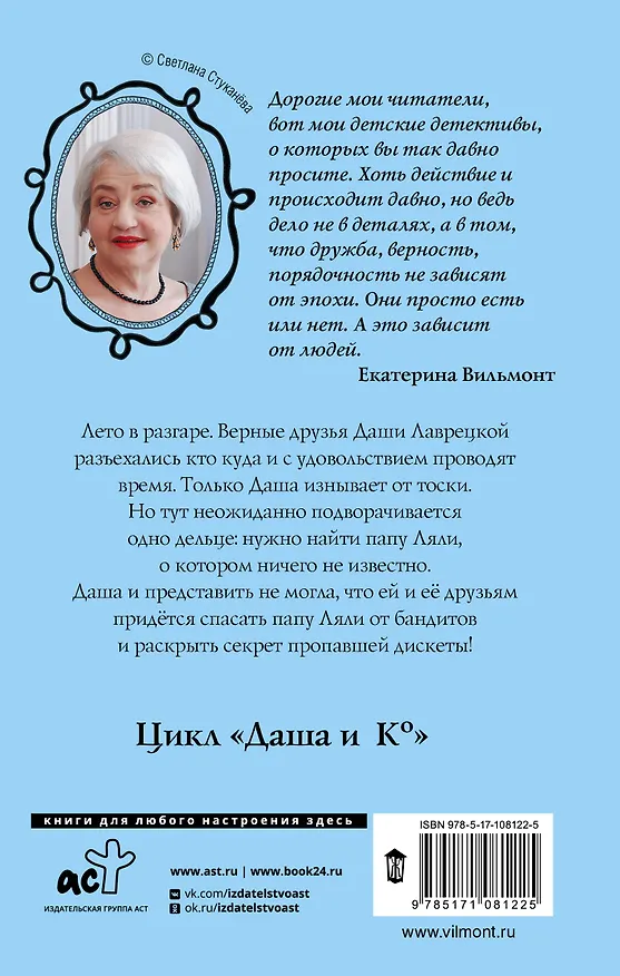 Книга Секрет похищенной дискеты (Екатерина Вильмонт) — 2