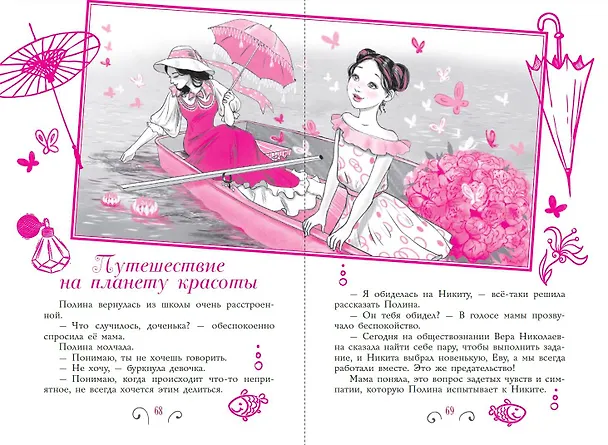 Книга Школа этикета и хороших манер (Ольга Бенуа) — 12