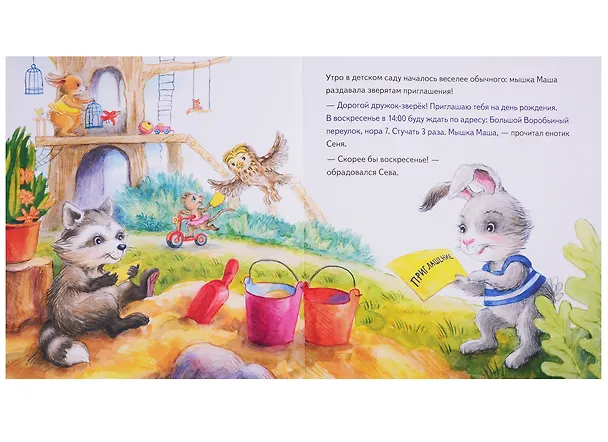 Книга Зайчик Сева идёт на день рождения! Полезные сказки (Ася Герман) — 3