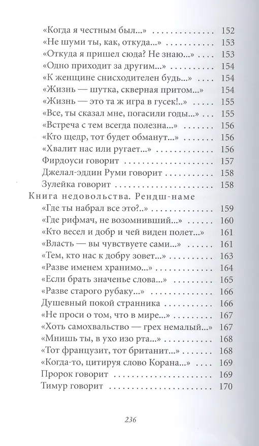 Книга Великие поэты. Том 26. Иоганн Вольфганг Гете. Лесной царь (Иоганн Вольфганг Гёте) — 6