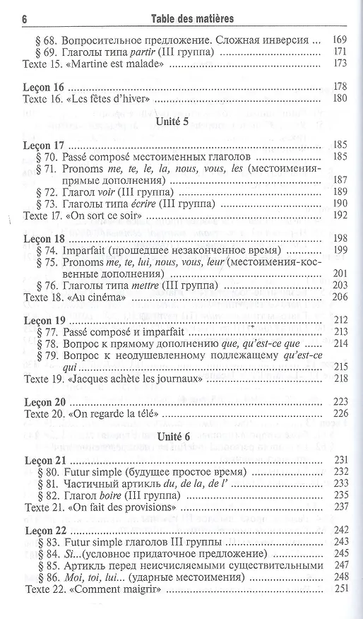 Книга Французский язык 2-е изд., пер. и доп. Учебник и практикум для СПО (Марина Левина) — 5
