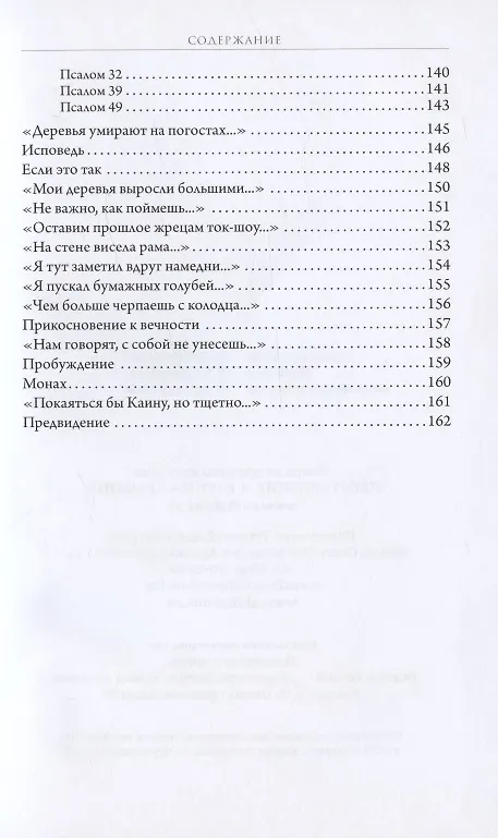 Книга Три кита. Стихотворения (Александр Андреев) — 6