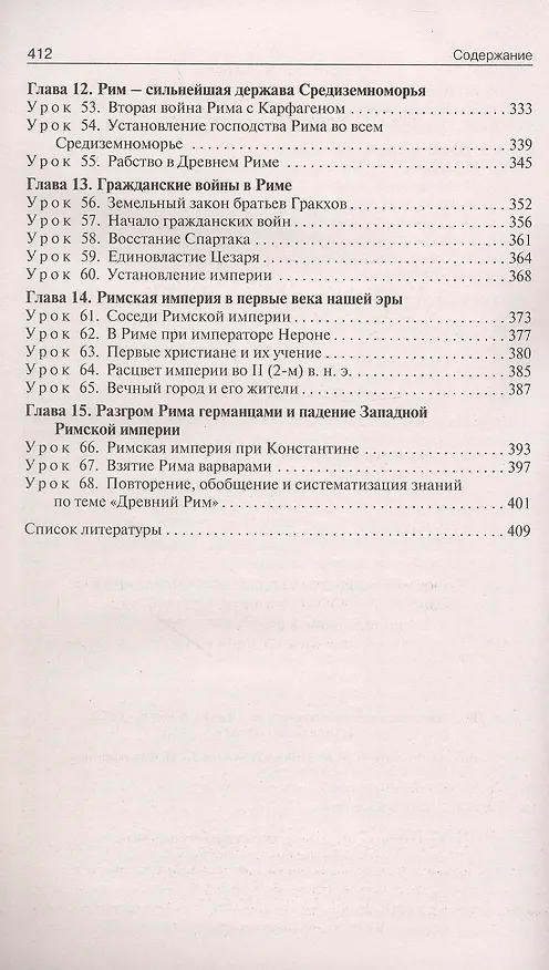 Книга Поурочные разработки по всеобщей истории. История Древнего мира. 5 класс. К УМК А.А. Вигасина и др. (М.: Просвещение). Пособие для учителя. ФГОС Новый (Елена Сорокина) — 4