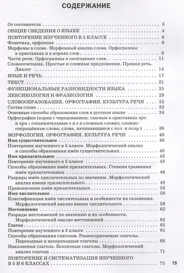 Книга Русский язык. 6 класс. Разноуровневые задания () — 2