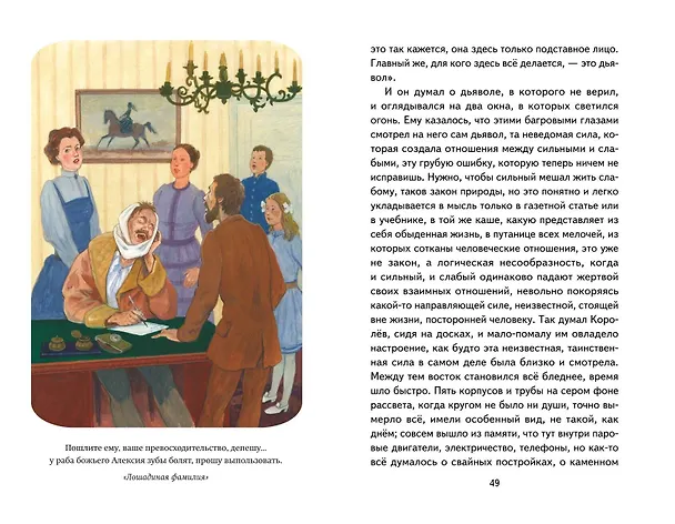 Книга Лошадиная фамилия. Рассказы (ил. С. Ярового) (Антон Чехов) — 14