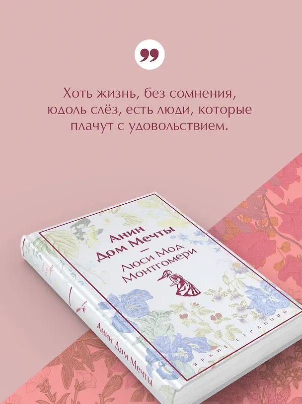 Книга Анин Дом Мечты (Люси Мод Монтгомери) — 7