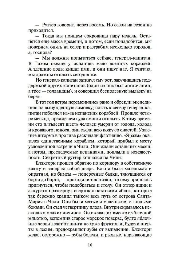 Книга Сёгун (в 2-х томах) (комплект) (Джеймс Клавелл) — 18