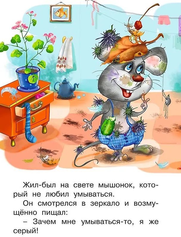 Книга Начинаем читать сами. История мышонка (Ирина Гурина) — 2
