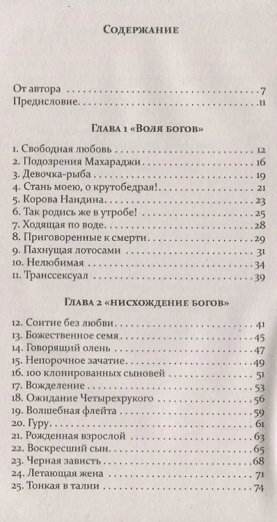 Книга Махабхарата или сказки для взрослых (Софья Арзуманян) — 2