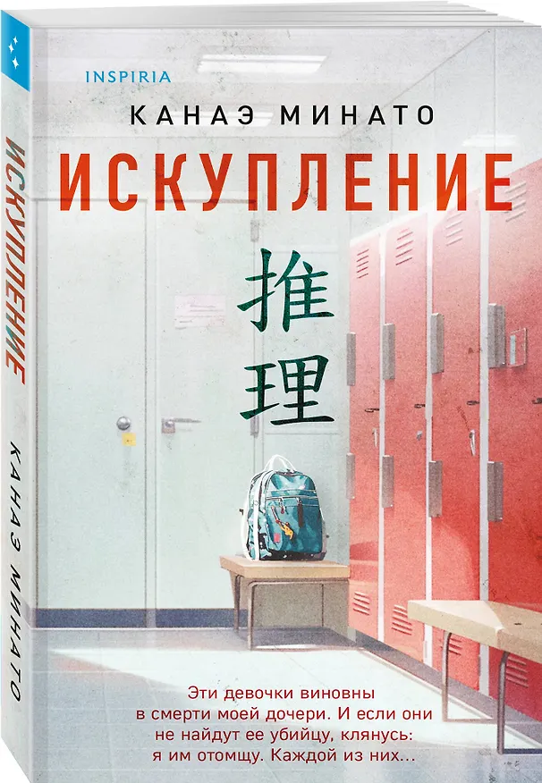 Книга Искупление (Канаэ Минато) — 4
