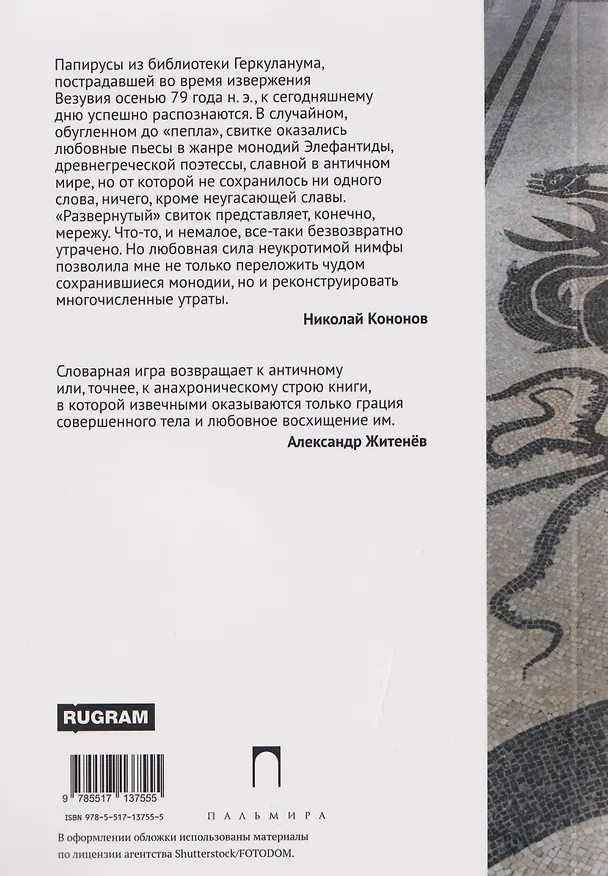 Книга Из пепла: Монодии (Элефантида) — 2