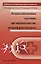 Острые и неотложные состояния при занятиях спортом: алгоритм действий врача — 2724658 — 1