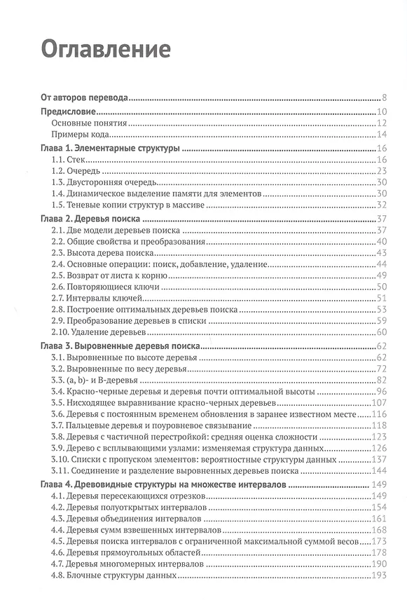 Книга Усовершенствованные структуры данных (Петер Брасс) — 2
