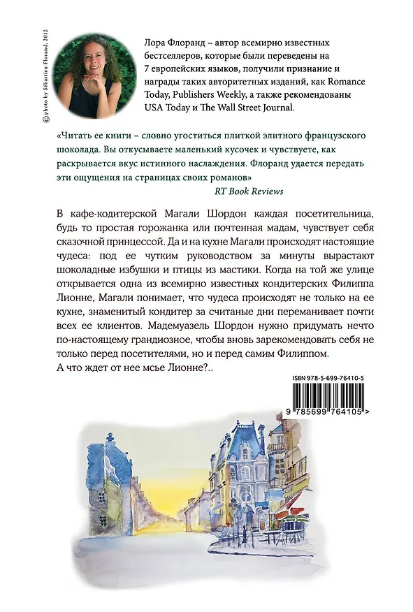 Книга Француженки не терпят конкурентов (Лора Флоранд) — 2