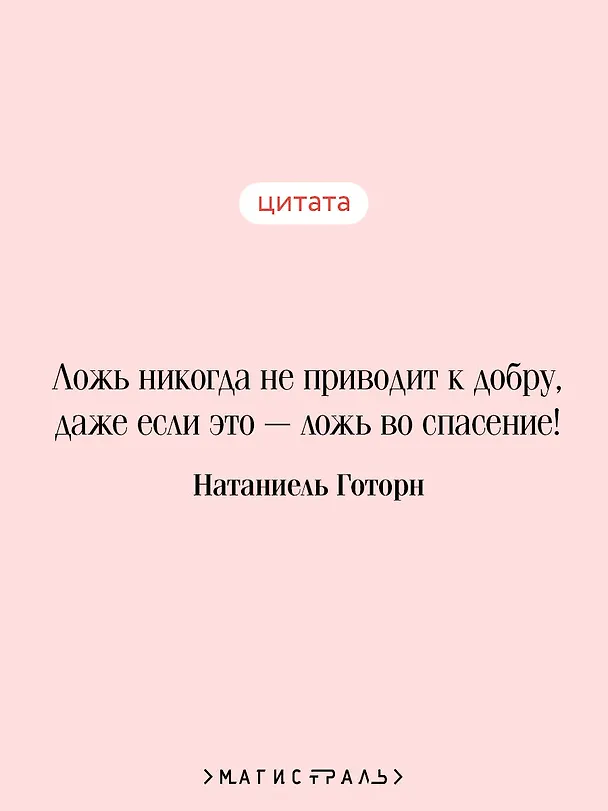 Книга Алая буква (Натаниель Готорн) — 9