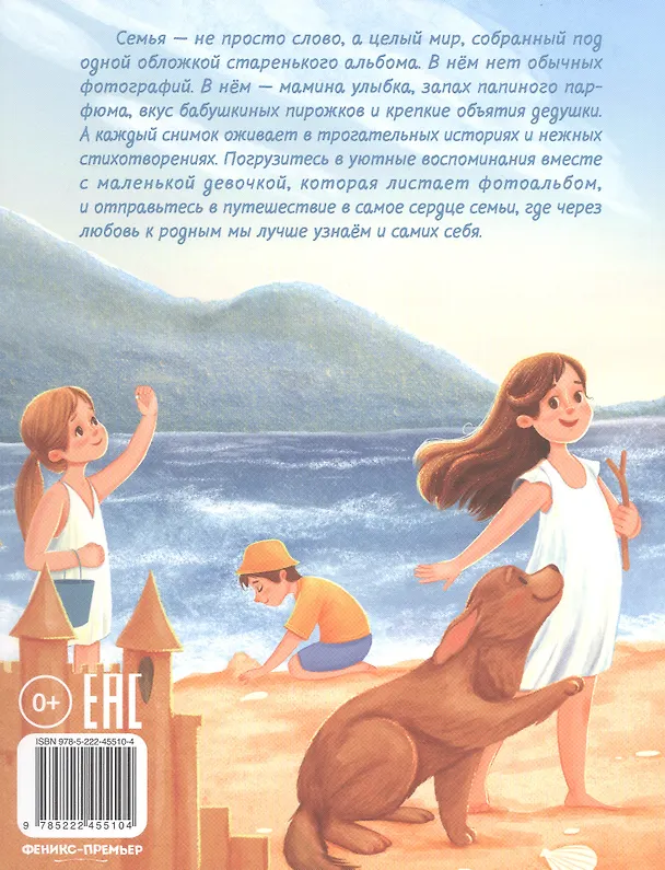 Книга Семья. Моя история (Анна Купырина) — 2
