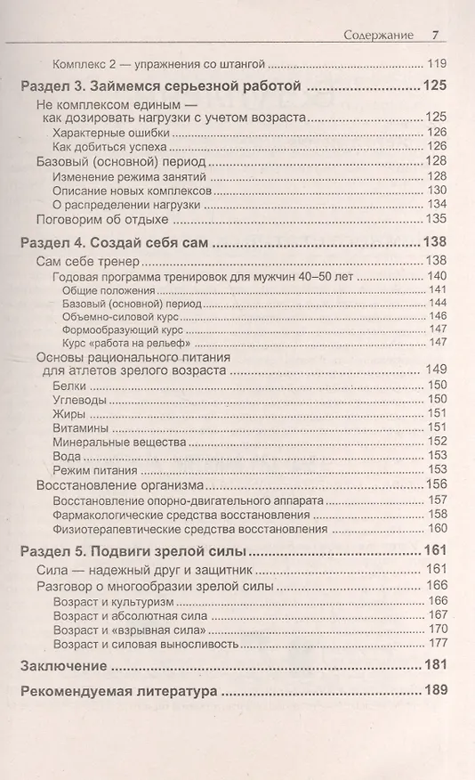 Книга Мужчина, будь сильным всегда! () — 4