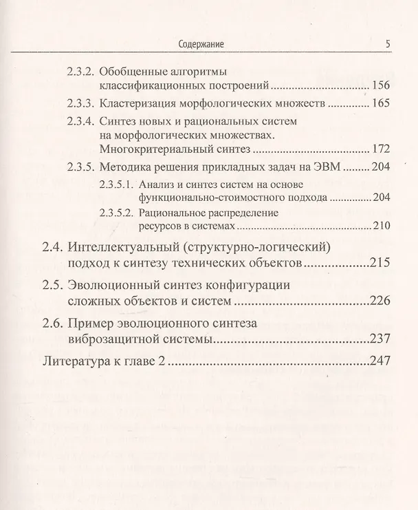 Книга Наука и искусство принятия решений. Книга 3: Подходы к решению задач коллективного выбора. Методы генерации решений. Учебник (Александр Андрейчиков) — 4
