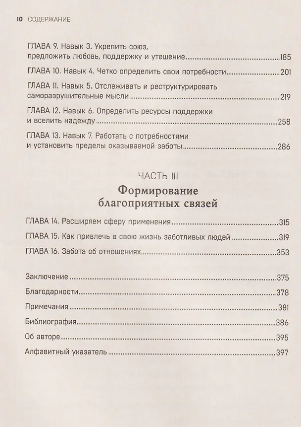 Книга Съеденные эмоции. Как изменить свое пищевое поведение и не искать утешение в еде (Джули М. Саймон) — 10