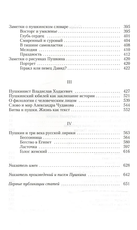 Книга Вчерашнее солнце: О Пушкине и пушкинистах () — 3