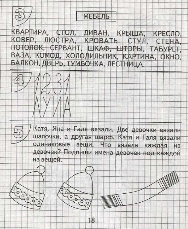 Книга Упражнения для развития творческого мышления. Часть 1 (Ирина Топоркова, Светлана Щербинина, Светлана Гаврина, Наталья Кутявина) — 2