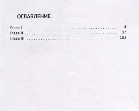 Книга Хроники Манипулятора (Джон Раттлер) — 2