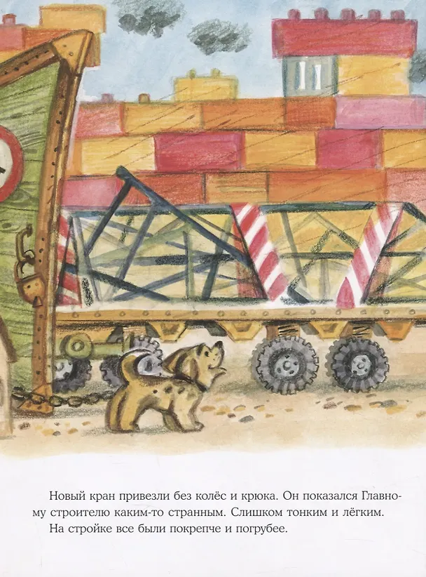 Книга Кран-неумеха. Сказка с маленькой площади (Ольга Сафронова) — 5