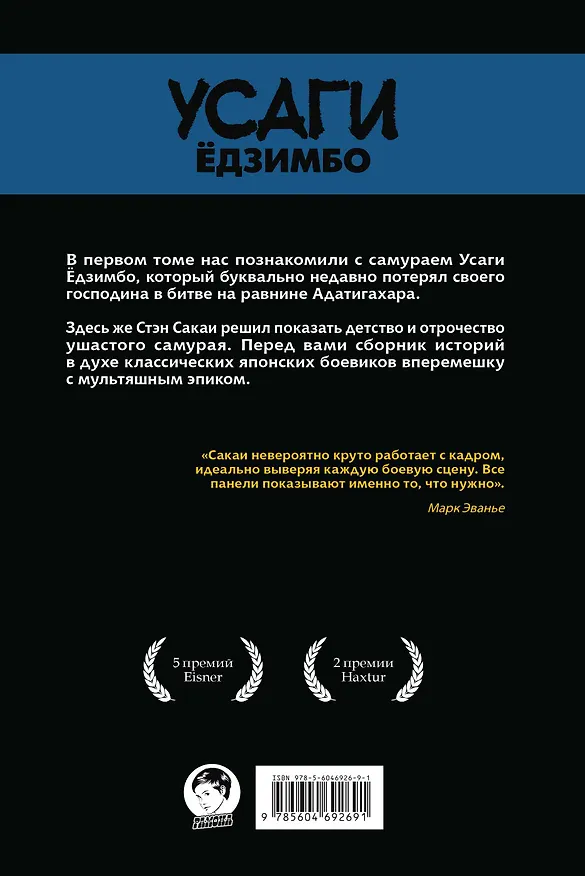 Усаги Едзимбо. Том 2. Самурай 2915146 — 2