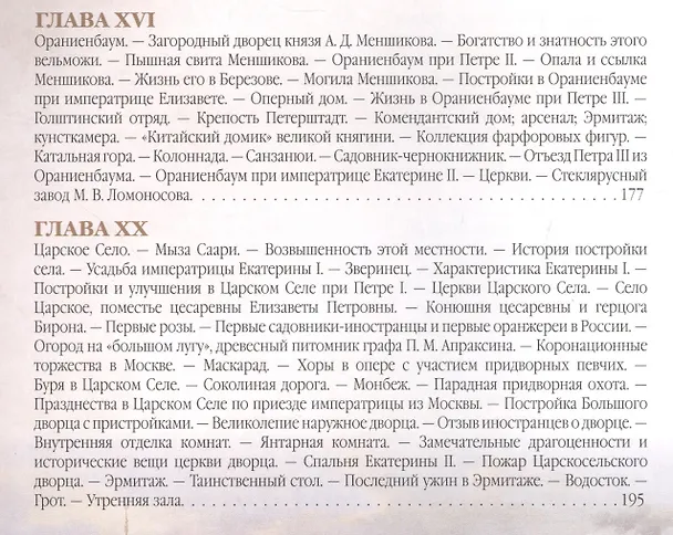 Книга История знаменитых окрестностей Петербурга (шелк) (Михаил Пыляев) — 5