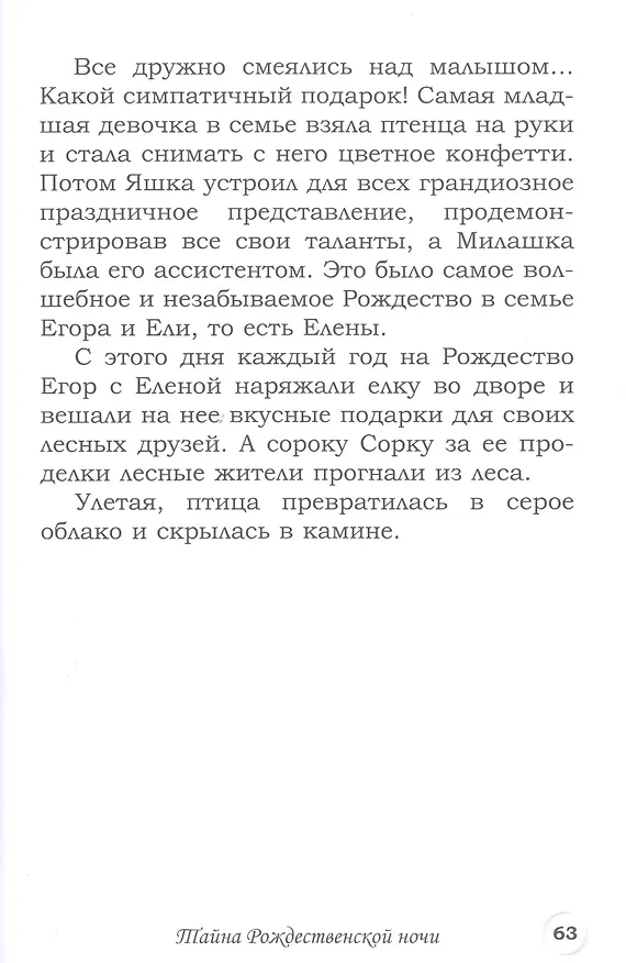 Книга Сказки из камина () — 4