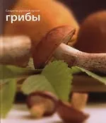 Книга Грибы () — 1