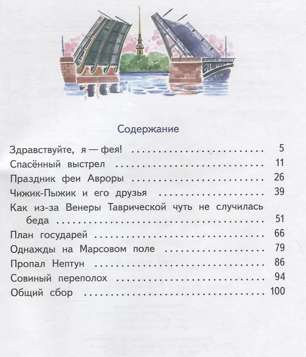 Книга Сказки феи Летнего сада. (Любовь Шиф) — 2