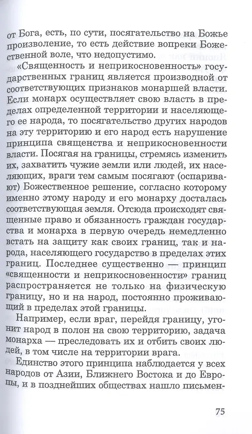 Книга Государственная граница и пограничная служба: принципы, символы и доминанты (Евгений Именитов) — 7