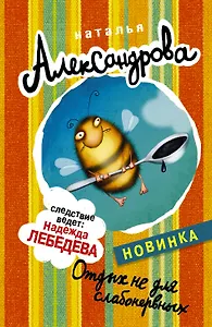 АлександроваСледствВедут(м)!! Отдых не для слабонервных