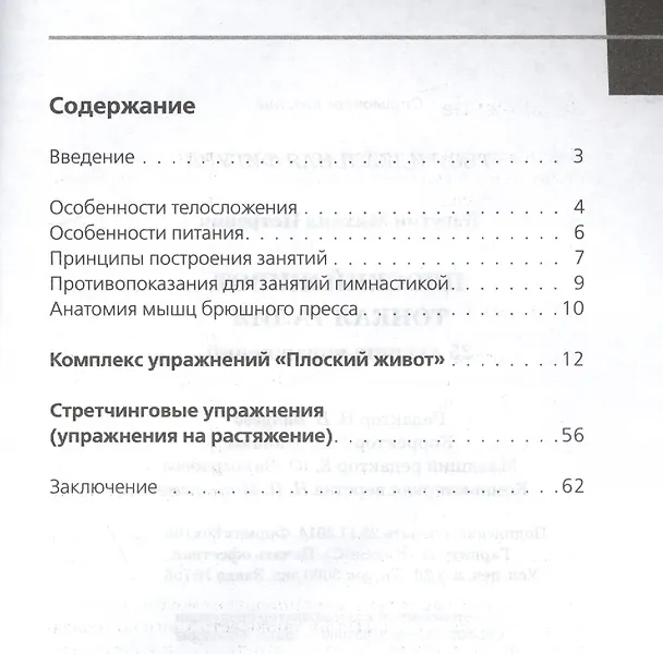 Книга Плоский живот. Тонкая талия. 25 лучших упражнений (Михаил Лагутин) — 2