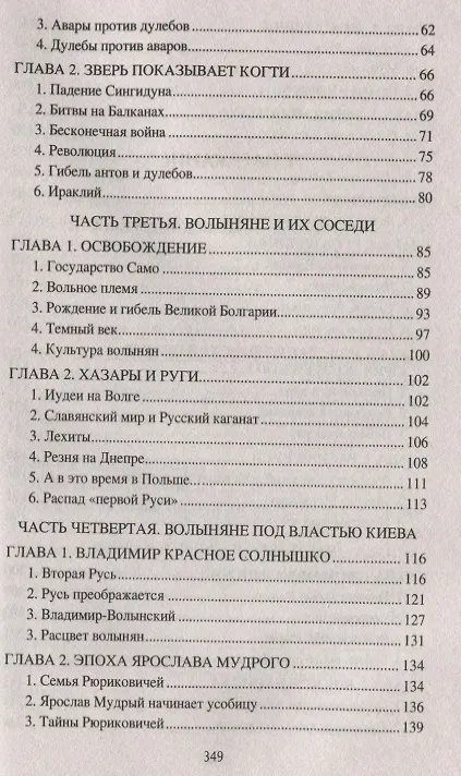 Книга Загадки древней Волыни (Станислав Чернявский) — 3