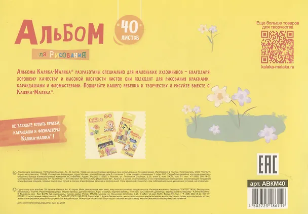 Альбом для рисования с аппликациями Каляка-Маляка А4, 40 листов, скрепка 3044934 — 2