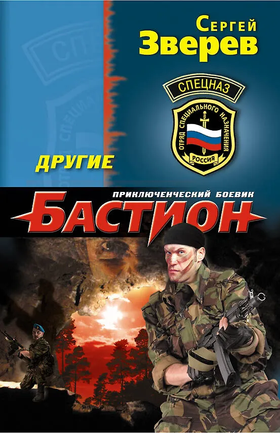 Книга Другие (Сергей Зверев) — 1
