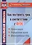 Как построить урок в соответствии с ФГОС. 2-е издание — 2384421 — 1