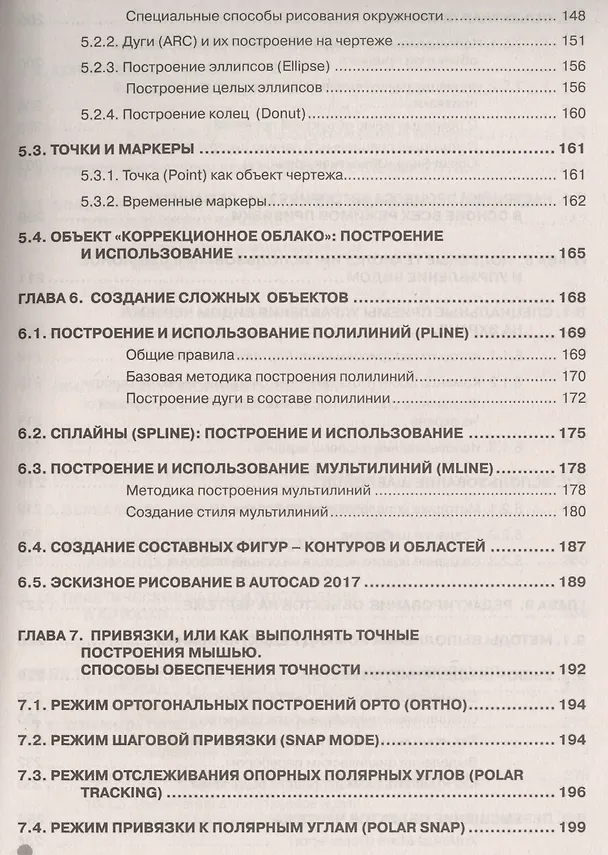 Книга AutoCAD 2017. Полное руководство (Н. Жарков) — 6