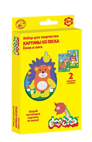 Набор для творчества Каляка-Маляка Картины песком Ёжик и лисичка, (2 картины) КПКМ-ЕЛ 2603028 — 1