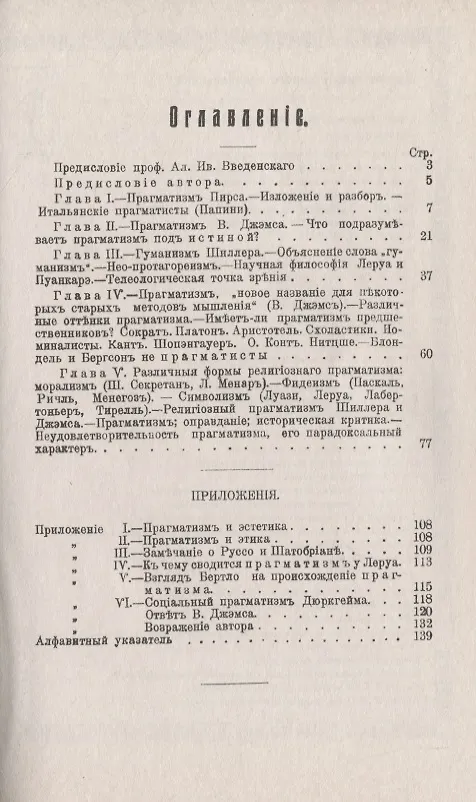 Книга Прагматизм Исследование его различных форм: англо-американских, французских, итальянских, и его религиозного значения () — 2
