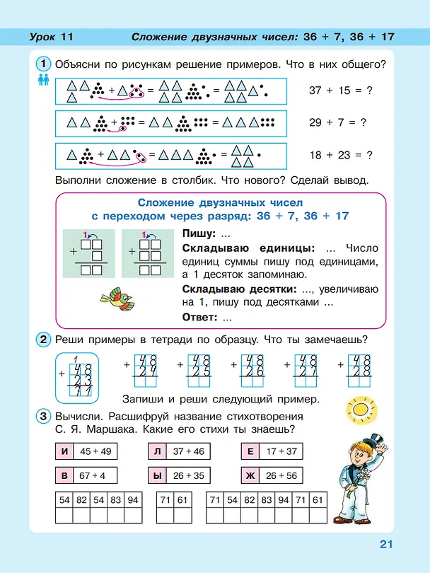 Книга Математика. 2 класс. Учебное пособие. В 3-х частях. Часть 1 (Людмила Петерсон) — 2