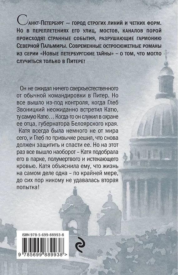 Книга Жизнь, по слухам, одна! (Татьяна Устинова) — 2