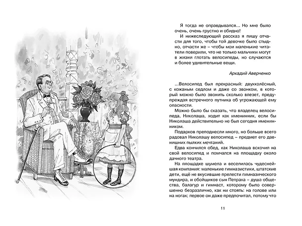 Книга Шалуны и ротозеи (Аркадий Аверченко) — 8