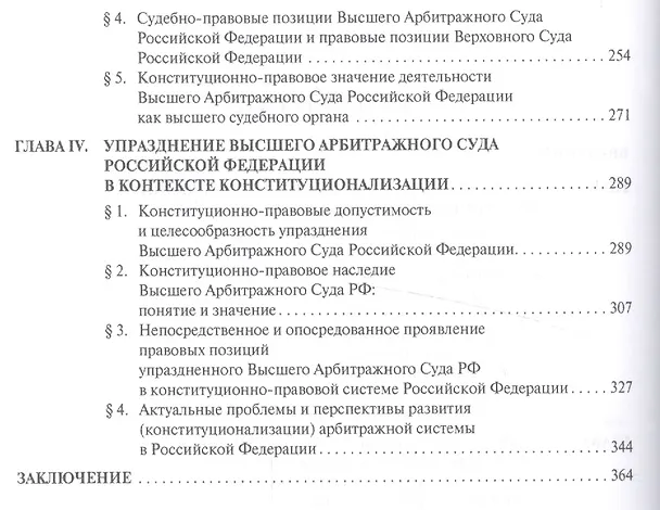 Книга Конституционализация Российского правосудия (арбитражно-судебный аспект) (Андрей Кузьмин) — 3